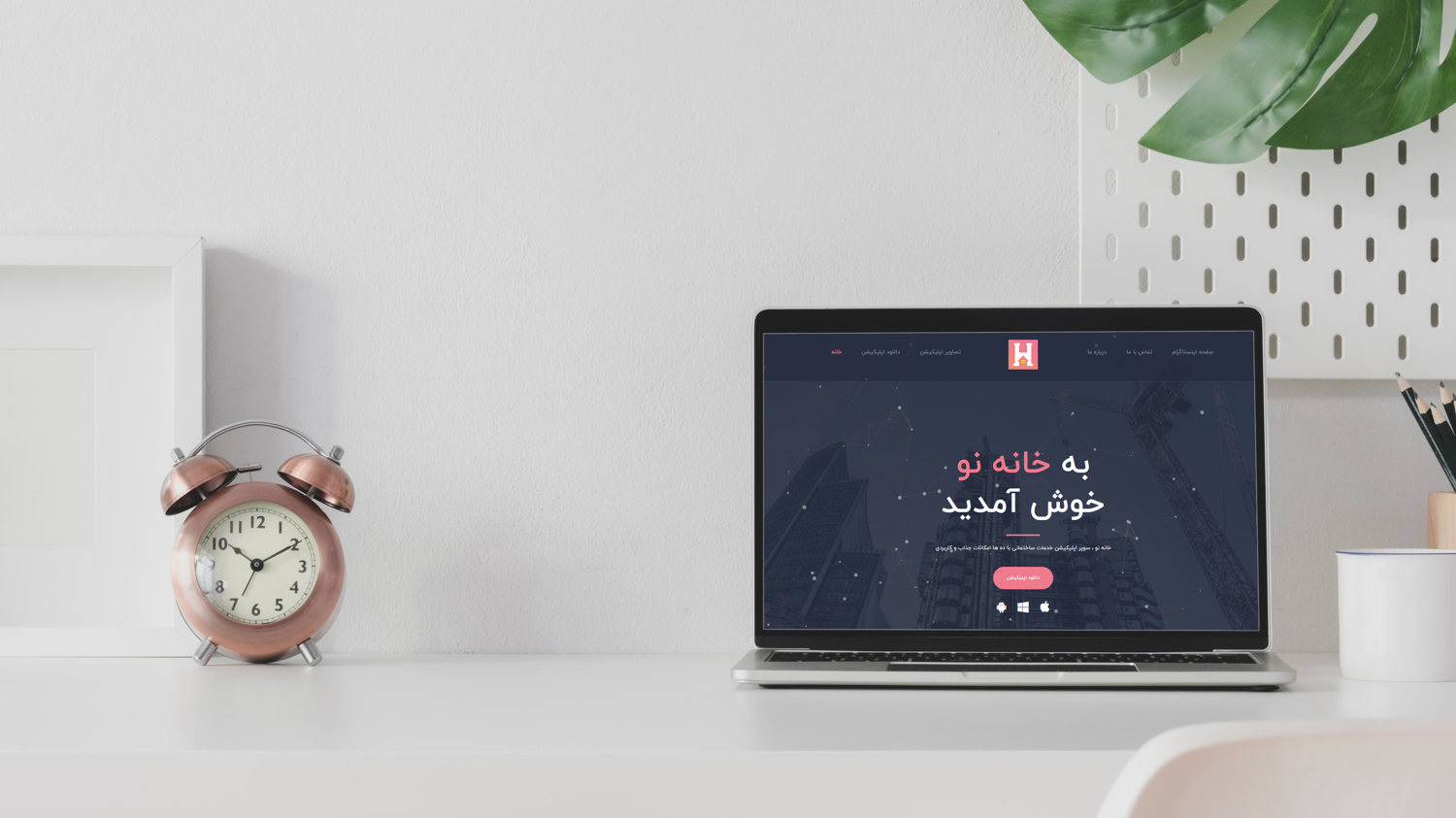 خانه نو